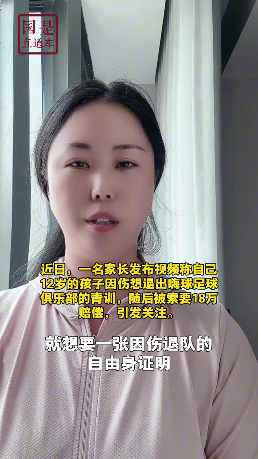 嗨球少年工作人員回應(yīng)18萬費用：轉(zhuǎn)會、退會或產(chǎn)生一定費用