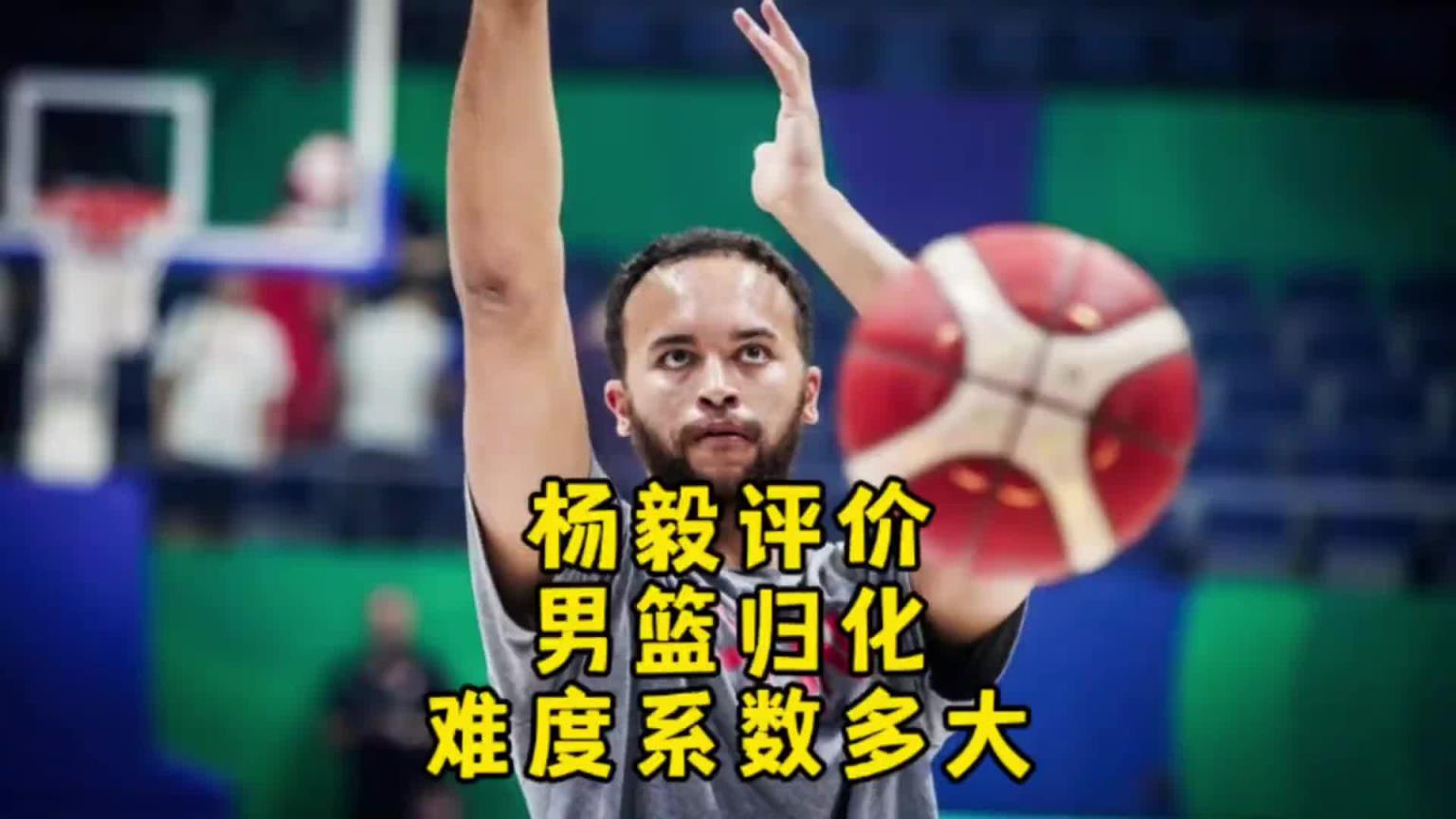 楊毅：李凱爾雖然是歸化了 但想用得再給錢！我不覺得他還會(huì)再打