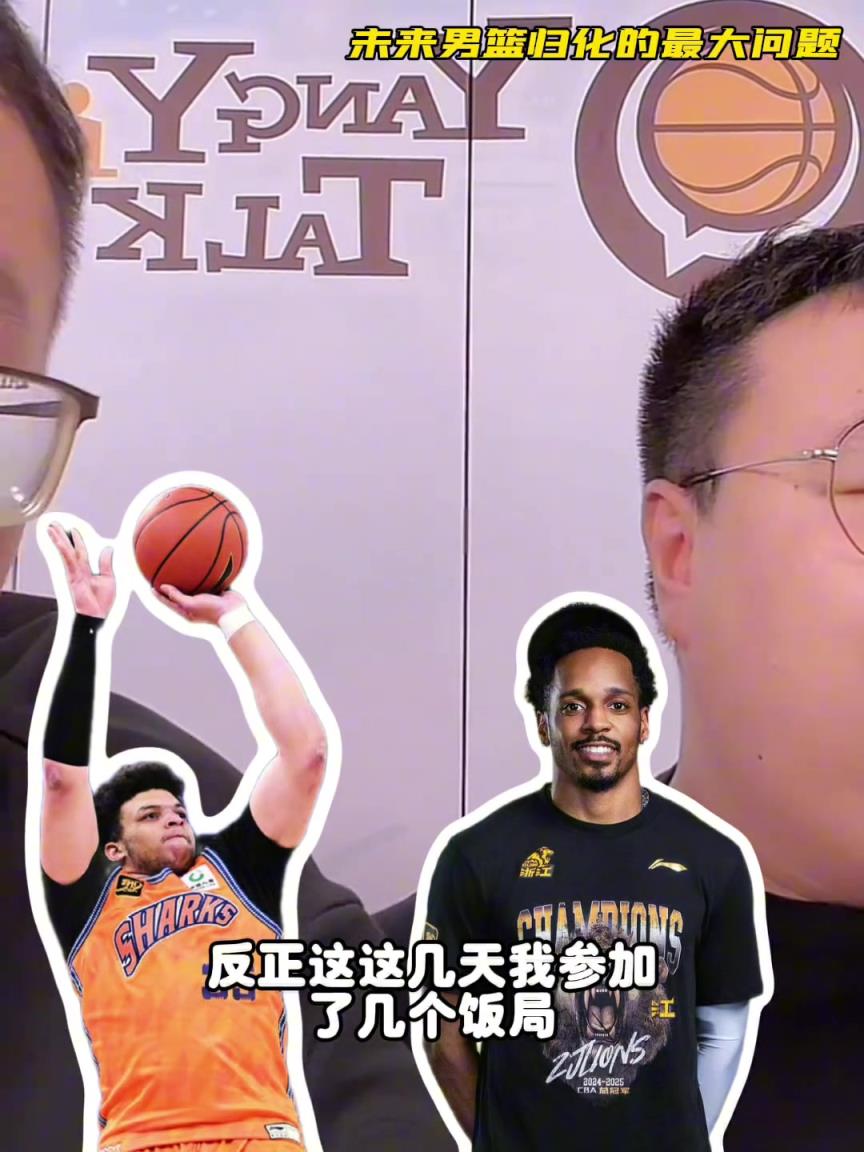 任冉：中國男籃再規(guī)劃外援不樂觀，轉國籍難度大，花費也巨大