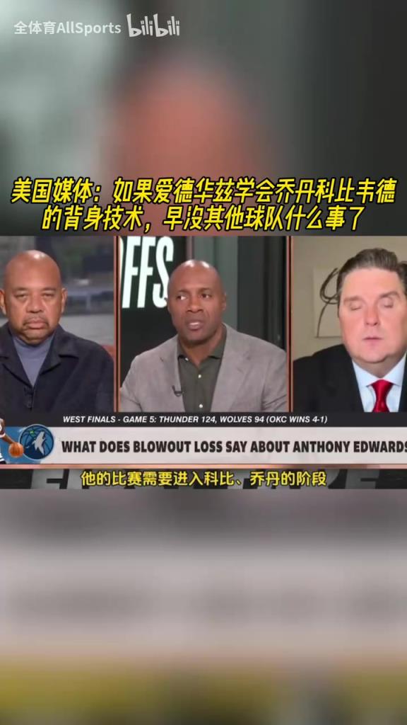 美媒：如果華子學會喬丹科比韋德背身技術，早沒其他球隊什么事了